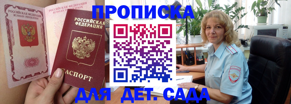 прописка в Октябрьском